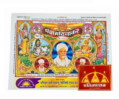 Panchang Divakar 2026-27 Panchang (New Editon) Vikram Samvat 2083(Paperback, Hindi, Pandit Devi Dayalu Jyotishi)