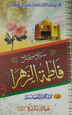 Sirat E Hazrat Fatmatuzzohra History And Status Of Her (8285254860)(Hardcover, Urdu, Qari Gulzar Ahmad Madni)