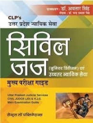 GUIDE UTTAR PRADESH JUDICIAL SERVICES CIVIL JUDGE (JD) & H.J.S. MAIN EXAMINATION (IN HINDI) BY DR. AVTAR SINGH 2023 Paperback – 1 January 2023(Paperback, avtar singh)