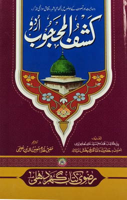 Kashful Mahjub Urdu Book Of Tasauwuf(Hard Board, Urdu, Data ganj bakhsh, Gulam Moinuddin Naimi)