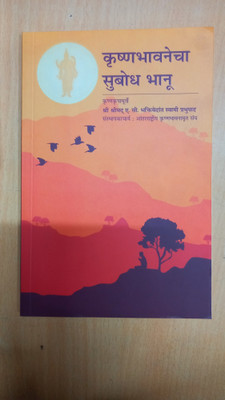 Elevation To Krishna Consciousness (Paperbound, A. C. Bhaktivedanta Swami Prabhupada)(Paperbound, Marathi, A. C. Bhaktivedanta Swami Prabhupada)