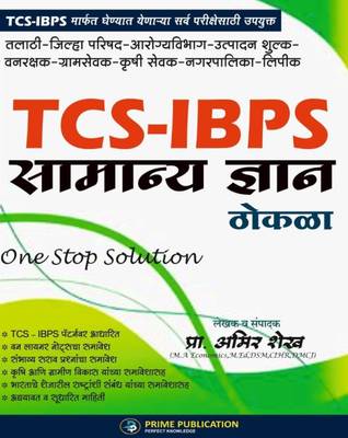 Amir Shaikh - TCS - IBPS Samanya Dnyan Thokla