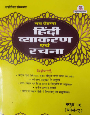 Nav Prerna Hindi Vyakaran Evam Rachna Class 10 (Course A ) 2023-2024(Paperback, Hindi, RP Vishvendu, Mukesh Chand)
