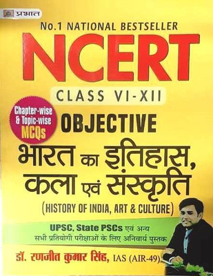 Prabhat Ncert Class 6-7 Objective (History Of India, Art & Culture)(PAPER, Hindi, Doctor Ranjith Kumar Singh)