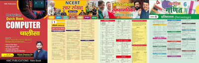 Computer Chalisa Book Useful For HSSC CGL SSC CGL Delhi Police Chandigarh Police Group D Exams FOR ALL COMPETITIVE EXAMS LIKE DELHI POLICE (CONSTABLE EVM HEAD CONSTABLE) UP POLICE (SUB-INSPECTOR CONSTABLE, JAILWARDER EVM FIREMAN), SSC (CGL, CPO, CHSL, GD, MTS) UPSC PCS HSSC (CET) Police India Army R