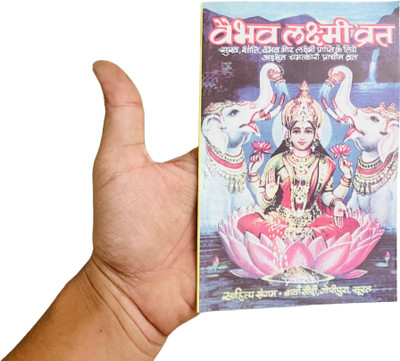 Vaibhav Laxmi Vrat Katha Book – Pack Of 7 (Hindi) | Spiritual Puja Book Set For Vrat & Festivals(Paperback, Hindi, Sahitya Sangam Editorial Team)