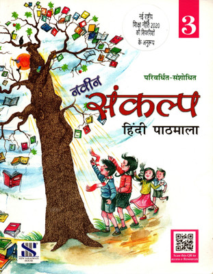 Saraswati, Navin Sankalp Hindi Pathmala Class - 3(Paperback, Hindi, Dr. R.K. DABAS)