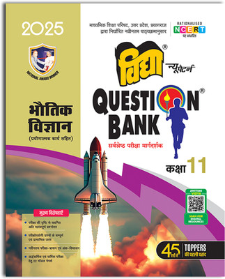 UP Board Class 11 Question Bank 2025 For Bhautik Vigyan By National Award Winner Vidya Prakashan Mandir - Hindi Medium (Paperback, Vidya EditorialBoard)(Paperback, Hindi, Vidya Editorial Board)