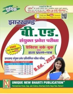 Jharkhand B.ed Sanyukt Pravesh Pariksha(Paperback, Hindi, Unique Team)