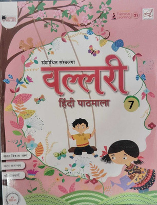 Vallari Hindi Pathmala 7(SOFT BUND, EUPHEUS LEARNING)