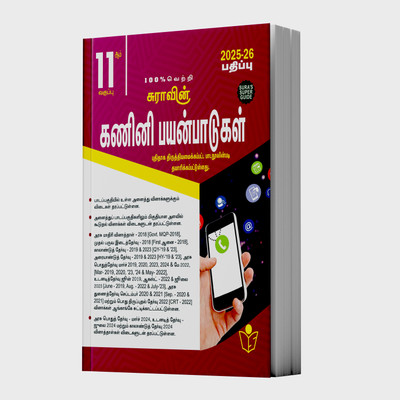 SURA`S 11th Standard Computer Applications Exam Guide In Tamil Medium 2025-26 Latest Updated Edition(Paperback, Tamil, A PANEL OF AUTHORS)