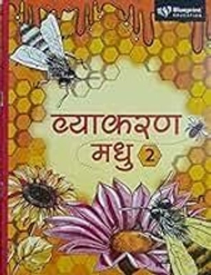 Vyakaran Madhu Class /2(Paperback, Hindi, GHANDHYAM SHARMA)