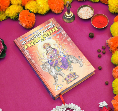 Shrimad Devi Bhagwat Mahapuran (Sampoorna 12 Skandh)(Hardcover, Hindi, Pdt. Manohar Lal Sharma)