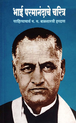 Bhai Paramanandache Charitra(Paperback, Marathi, Sahityachrya Balshastri Hardas)