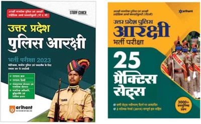 Uttar Pradesh Police Aarakshi Exam Guide 2023 +25 Practice Sets Uttar Pradesh Aarakshi Bharti Pariksha 2020(Paperback, Hindi, unknown) Uttar Pradesh Police Aarakshi Exam Guide 2023 +25 Practice Sets Uttar Pradesh Aarakshi Bharti Pariksha 2020(Paperback, Hindi, unknown)