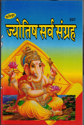 Jyotish Sarv Sangrah(Paperback, Hindi, Dr surkant Jha)