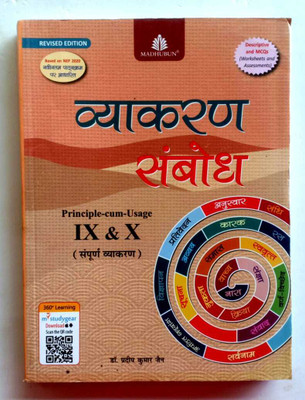 Vyakaran Sambodh Class 9 & 10(Paperback, Hindi, DR. PRADEEP KUMAR JAIN)