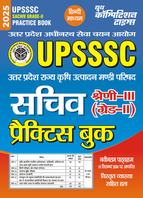 2024-25 UPSSSC Sachiv Grade-II Practice Book 192 395(Paperback, Hindi, YCT EXPERT TEAM)