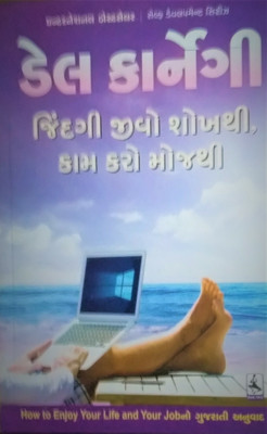 How To Enjoy Your Life And Your Job In Gujarati(Paperback, Gujarati, Dale Carnegie)