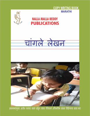 MARATHI COPY WRITING BOOK For 3 Years Above Children Who Learnt Letters Of Alphabet Perfectly By Thorough Practice In The Aksharabhyas Slates/otherwise, For Practice On Paper & For Good Hand Writing(Paperback, Perfect Binding, Marathi, Dr. Sneha Nalla)