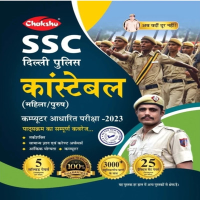 Chakshu Publication SSC Delhi Police Constable Practice Set 2023(Paperback, Hindi, Team Chakshu Panel Expert)