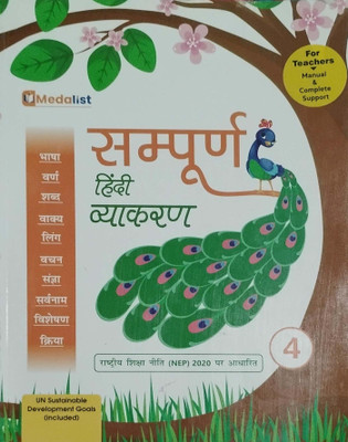 Sampurna Hindi Vyakaran Class 4(Peper back, Hindi, Medalist publications)