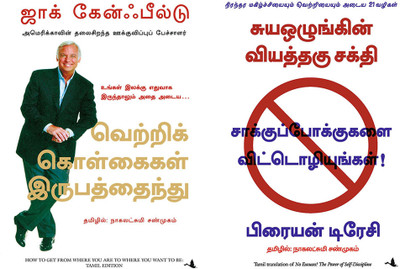 No Excuses + How To Get From Where You Are To Where You Want To Be(Paperback, Tamil, Brian Tracy, Jack canfield) No Excuses + How To Get From Where You Are To Where You Want To Be(Paperback, Tamil, Brian Tracy, Jack canfield)
