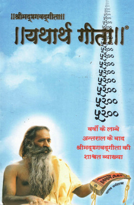 Yatharth Gita | Shrimad Bhagavad Gita With Eternal Commentary | Hindi Spiritual Book | Swami Adgadanand Ji(Hardcover, Hindi, Swami Adangdanand)