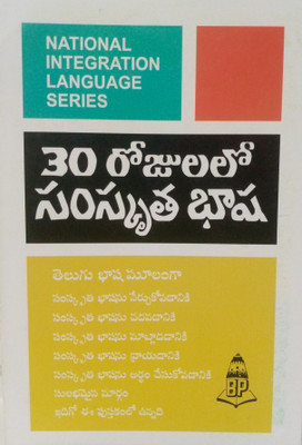 Learn Sanskrit In 30 Days Through Telugu(Paperback, Telugu, Balaji's Authors)