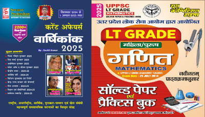 Hindi & English Medium) UPPSC LT Grade MatSpeedy Hematics (Male/Female) SOlve Papers & Practice Book + Speedy Current Affairs Yearly From Sep 2022 To Aug 2023(Paperback, Hindi, ANAND K. MAHAJAN & SUCHIT KUMAR)