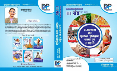 Dhindwal IIIGrade, Raj. Ka Bhugol, Iteash,Kala Avam Sanskrit (Part 1st, Paperback,Hindi)(Paperback, Hindi, Hosiyar singh)