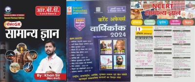 Pocket General Knowledge For All Competitive Exams Samanya Gyan Book By Khan Sir With Target Saar Sangrah And Speedy Current Affairs 2024 Latest FOR ALL COMPETITIVE EXAMS LIKE DELHI POLICE (CONSTABLE EVM HEAD CONSTABLE) UP POLICE (SUB-INSPECTOR CONSTABLE, JAILWARDER EVM FIREMAN), SSC (CGL, CPO, CHSL