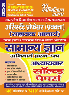 2025-26 Uttar Pradesh Asstt. Professor General Knowledge Solved Papers 288 595(Paperback, Hindi, YCT EXPERT TEAM)
