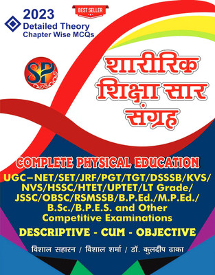 Sharirik Shiksha Saar Sangrah-Complete Physical Education Competitive Examinations (Descriptive-Cum Objective) Detailed Theory Chapter Wise MCQs - 2023(Paperback, Hindi, Vishal Sharma, Vishal Saharan, Dr. Kuldeep Dhaka) Sharirik Shiksha Saar Sangrah-Complete Physical Education Competitive Examinations (Descriptive-Cum Objective) Detailed Theory Chapter Wise MCQs - 2023(Paperback, Hindi, Vishal Sharma, Vishal Saharan, Dr. Kuldeep Dhaka)