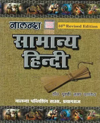 Latest 35th Edition (March 2022) Nalanda Samanya Hindi By Dr Prithvinath Pandey(Paperback, Hindi, Prithvinath Pandey)