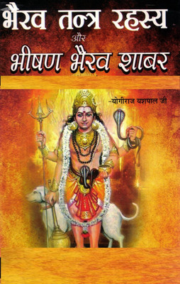 Bhairav Tantra Rahasya Aur Bhishan Bhairav Shabar (Sampoorn Chaar Khand) | Bawan Veer Sadhana Aur Hanuman Janjeera Sahit(Paperback, Hindi, Yogiraj Shri Yashpal Ji)