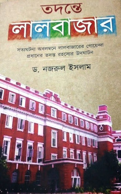 Tadante Lalbazar(Hardcover, Bengali, Dr. Najrul Islam)