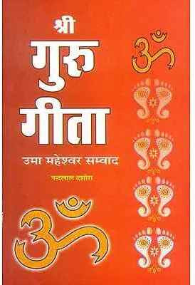 New Shri Guru Gita Paper Back In Hindi Book(Paper Book, Hindi, LAXMI PRAKASHAN)
