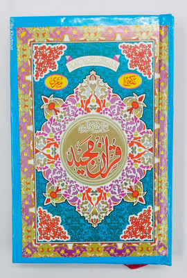 Al Quran Al Karim Special Blue Border 15 Lines Ref-123 Blue(Art Paper) (Best Quality)(Hardcover, Arabic, Allah)