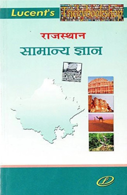 Lucent's - Rajasthan Samanya Gyan Sanjiv Kumar & Neeraj Chaudhary(Paperback, Hindi, Lucent's Publications)