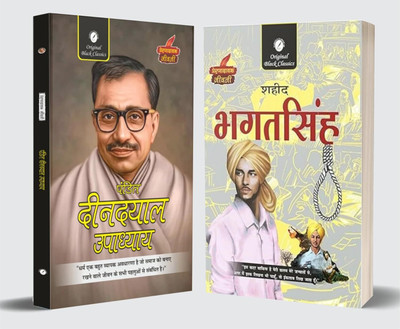 Pandit Deendayal Upadhyay & Shaheed Bhagat Singh (Prernadayak Jeevani) – Combo Set Of 2 Hindi Biography Books(Paperback, Hindi, Acharya Vimal Dixit, Dr. Alka Vashishth)
