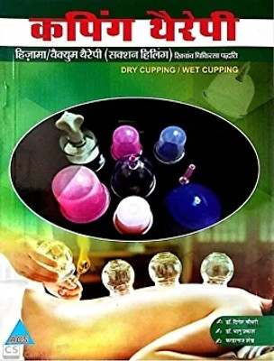 Cupping Therapy (Hijama /Vacuum Therapy )(Paperback,Dr.Dinesh Choudhary)(Paperback, Hindi, Dr.Dinesh Choudhary)