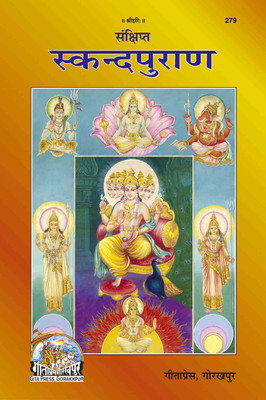 New Sankshipta Skand Puran Code 279(Hardcover, Hindi, Gita press)