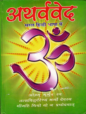 Atharvaveda Book || Saral Hindi || Mahamaya Publications (Book Size - 25*19 Cm)(Hardcover, Hindi, Manoj Kumar Lamba)
