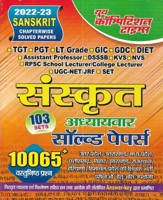 Sanskrit Solved Papers 2022-23 TGT / PGT / LT Grade / GIC / GDC / DIET / KVS / NVS / UGC NET(Paperback, Sanskrit, NEERAJ SINGH)