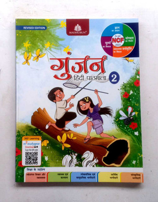 Gunjan Hindi Pathmala Class-2(Paperback, SANYUKTA LUDHRA)