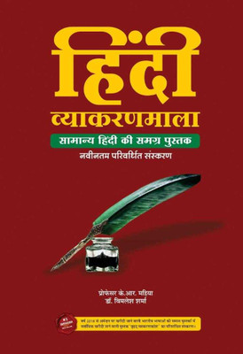 Gyan Vitan Publication Hindi Vyakaran Mala Samanya Hindi Ki Samagra Pustak New Syllabus New Edition 2025 By Proffesher K.R Mahiya [Paperback] Proffesher K.R Mahiya And Dr. Vimlesh Sharma(GYAN VITAN PUBLICATION, Hindi, GYAN VITAN PUBLICATION)