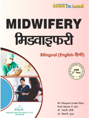 Text Book Of MIDWIFERY ANM SECOND YEAR In Bilingual (Hindi And English Medium Student) As Per INC Syllabus(Paperback, Hindi, Dr. Margaret Latha Mary, Prof. Sherla P.ALex, Dr. Malti Lodhi, Dr. Shivani Gupta)