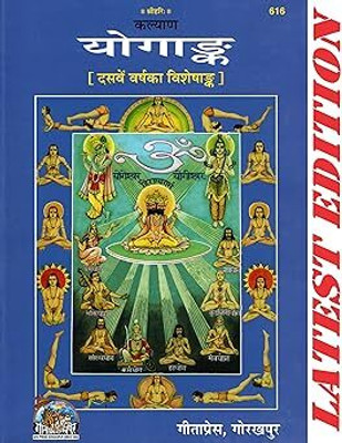 Yog Ank (Kalyan) (Gita Press, Gorakhpur) (10th Year Visheshank Of Kalyan) (Special Edition) / Yoga Ank / YogAnk(Hardcover, Hindi, Gita Press Gorakhpur)
