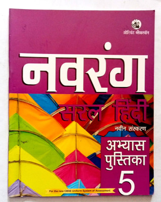 Navrang Saral Hindi Abhyas Pustika Class-5(Old Like New Book)(Paperback, Hindi, Dr. Sarda Bhasin)